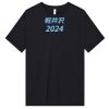 2001 Unisex CVC T-Shirt Thumbnail