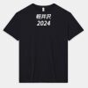 2001 Men's Fine Jersey Tee Thumbnail