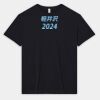 2001 Men's Fine Jersey Tee Thumbnail